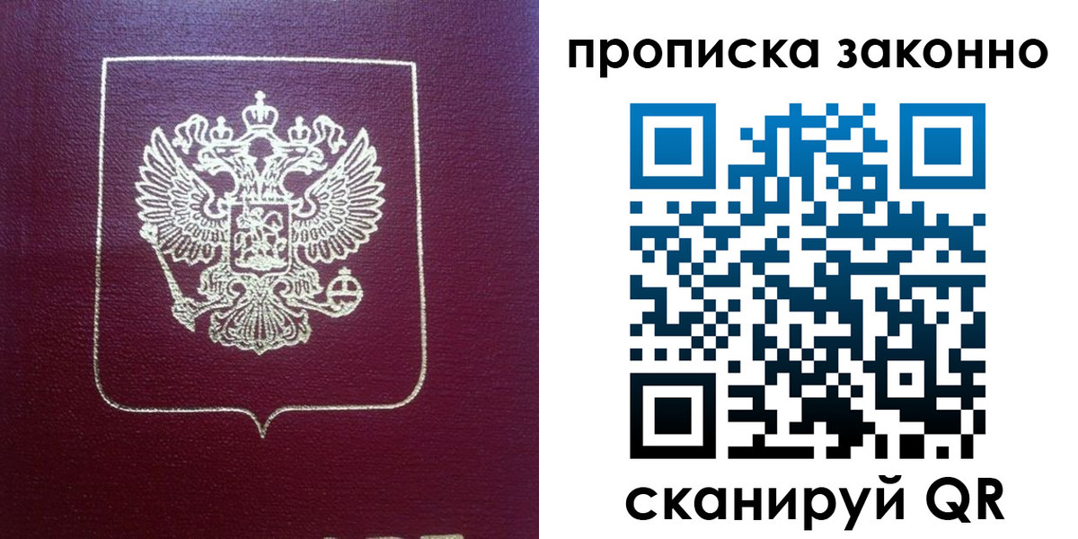 прописка от собственника в Сосновоборске